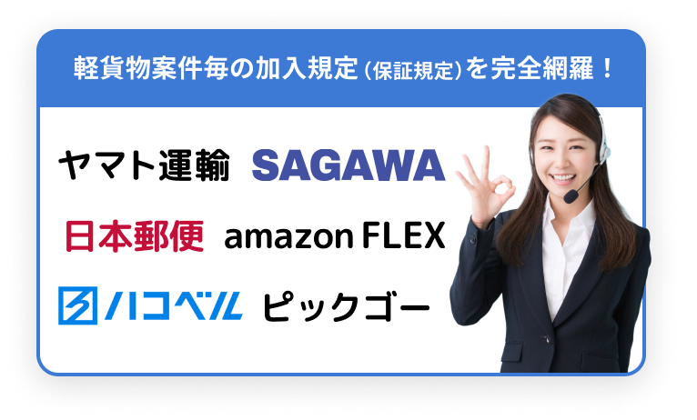 その他多数の引受保険会社あり！